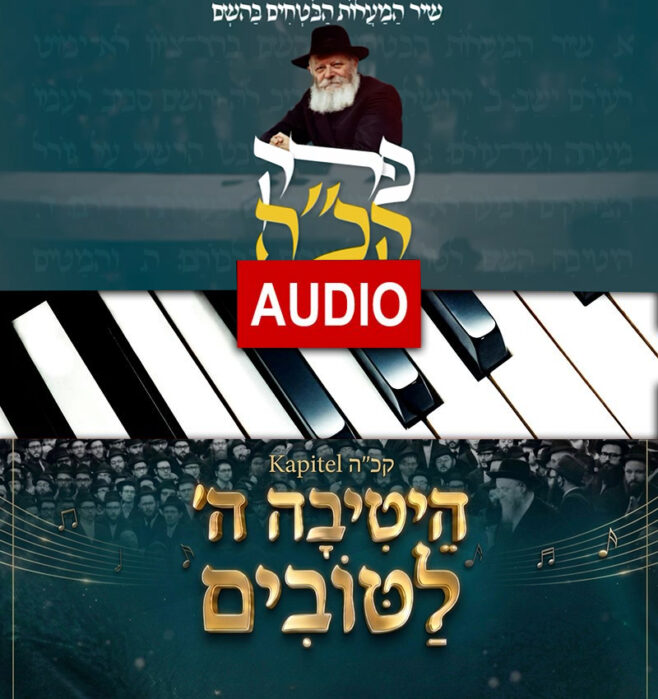 New Niggunim Composed for Yud Aleph Nissan 5786