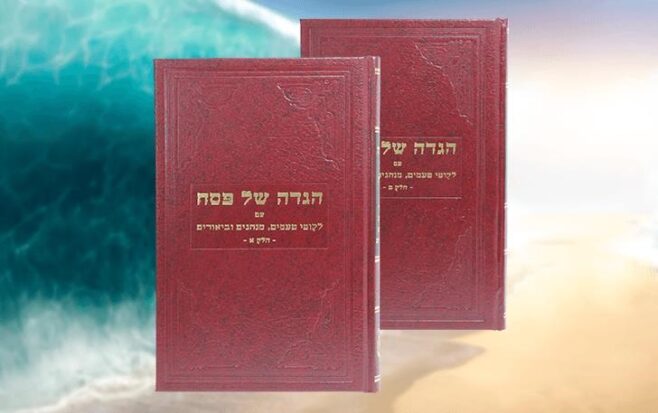 Kinus Torah Honors 80th Anniversary of Rebbe’s Haggadah