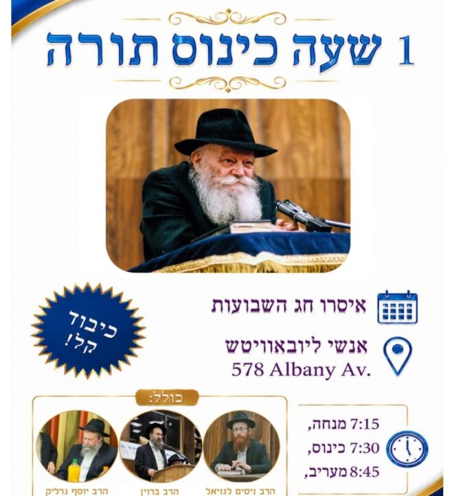 Tonight: 1 Hour Kinus Torah at Anshei Lubavitch Tonight: 1 Hour Kinus Torah at Anshei Lubavitch