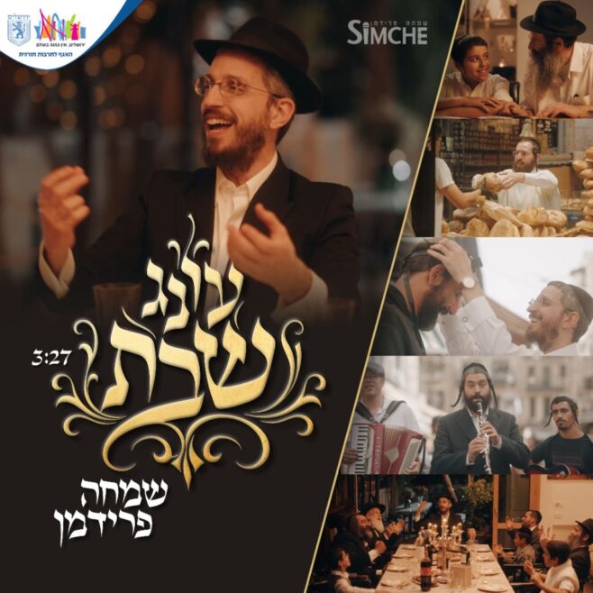 Simche Friedman Sings to the Joy of Shabbos
