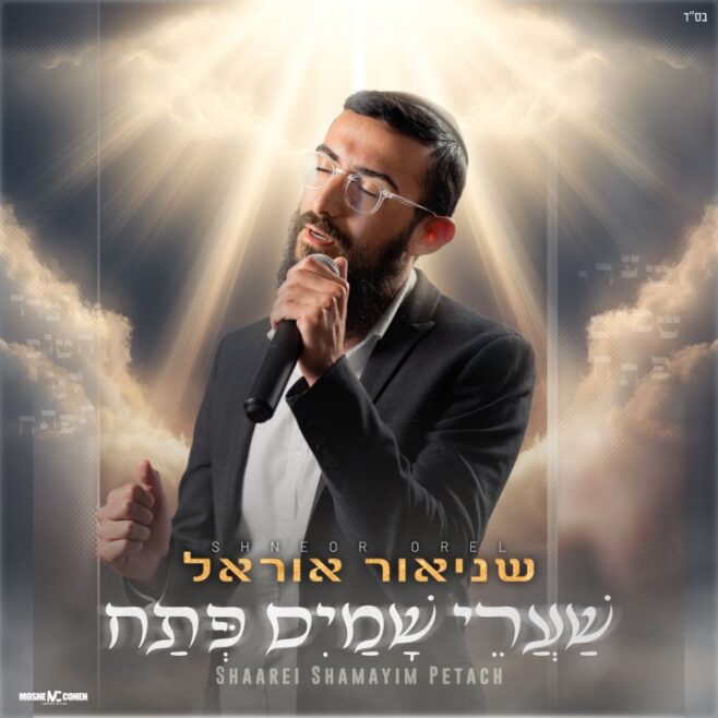 Singer Releases Cover of ‘Shaarei Shamayim Petach’